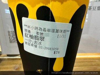 【食記】龜記茗品 紅柚翡翠 (新莊幸福店)