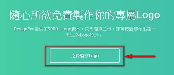 【工具】免費線上Logo設計，三分鐘一定搞定-DesignE