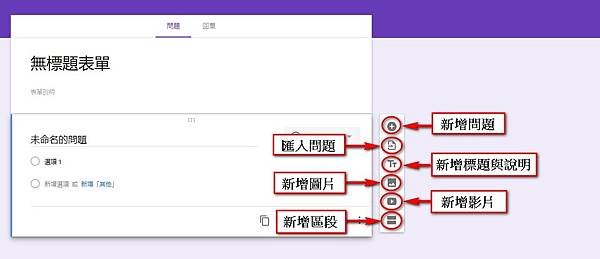 【教學】為提高問卷回收效率，請採用線上問卷調查-Google