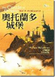 哥德類01《奧托蘭多城堡》