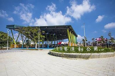 [新竹旅遊]新竹縣政府施政的重點公園，王爺壟運動公園聚集老、