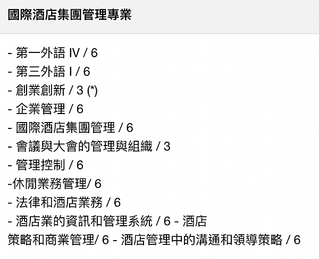 巴塞隆納｜巴塞隆納自治大學：飯店管理學士