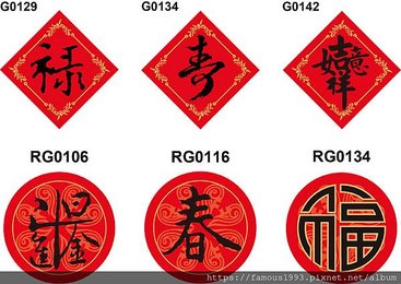 G&amp;RG春聯貼紙部落格