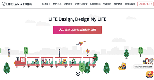 免費保單健檢服務【 人生設計所LIFE Lab .】想更了解