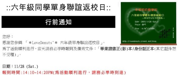 1128行前通知.jpg