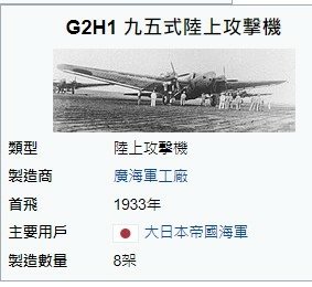 新竹機場/新竹飛行場1936年啟用/空軍新竹基地/美國陸軍航