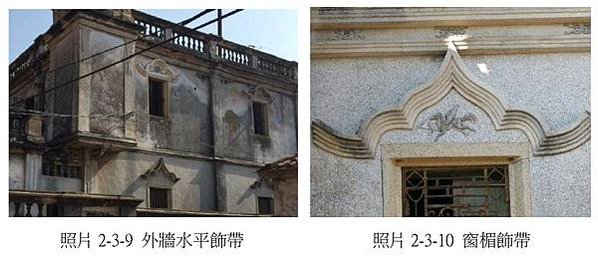 張文帝洋樓-歷史建築-1935年完工/張文帝（1897-19