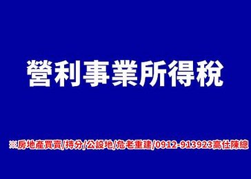 營利事業所得稅(示意圖)