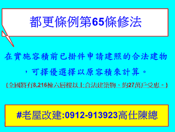 都更條例第65條修法