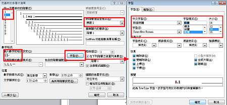 5論文格式必殺技-使用word2010/2013