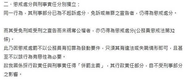 軍中不當管教事件/依「刑懲併行」原則-將守備大隊長以降等9位