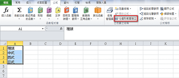 【Excel 2010版-選單】下拉式選單