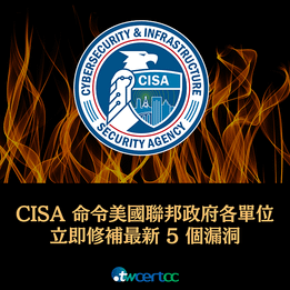 _05_2023.04.10_CISA_命令美國聯邦政府各單位立即修補最新_5_個漏洞，其中有一漏洞已遭用於勒贖攻擊