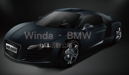 我的尾牙禮品自己捍衛-大輝活動BMW-06