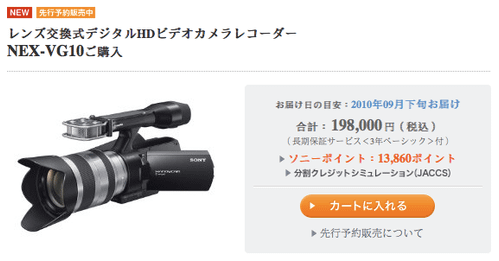 NEX-VG10_Pre-order_JP.png