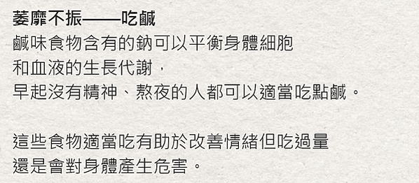 每天學點新知識 - 食物可以改善情緒