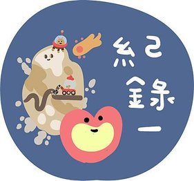 紀錄一.jpg
