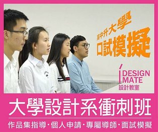 大學設計系衝刺班-4.jpg