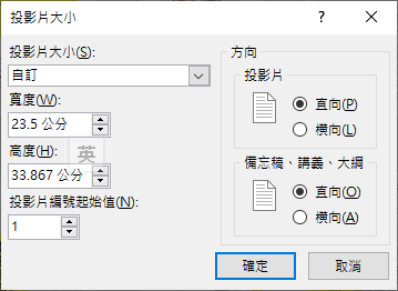 PowerPoint-將手機擷圖取得的教材轉為PDF檔電子書