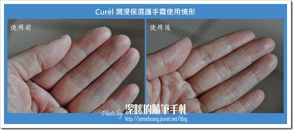 Curél 潤浸保濕護手霜之使用情形