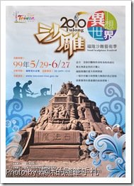2010 福隆沙雕展海報