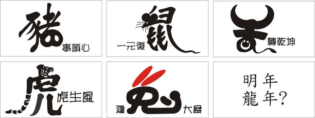 生肖5字.jpg