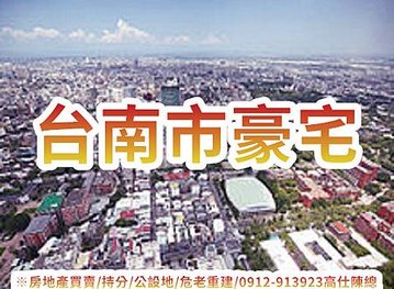 台南市豪宅(示意圖)