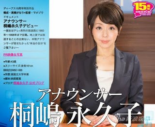 日本美女主播下海拍A片　桐嶋永久子：出於生理需求！