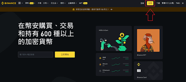 幣安 Binance 註冊教學 | 電腦版 | 推薦碼:30