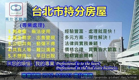 台北市持分房屋(示意圖)