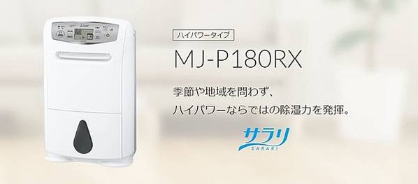 三菱除濕機 MJ-P180RX