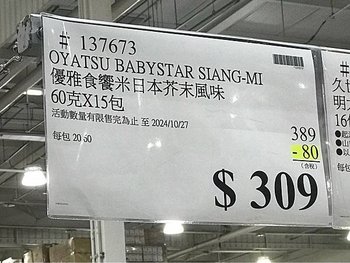 LINE_ALBUM_20241021 好市多_241021_374