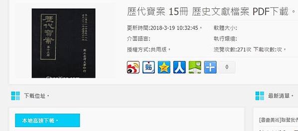 《歷代寶案》是琉球王國1424年至1867年間共計443年的