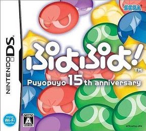 0766-Puyo-Puyo-15th-Anniversary-J.jpg