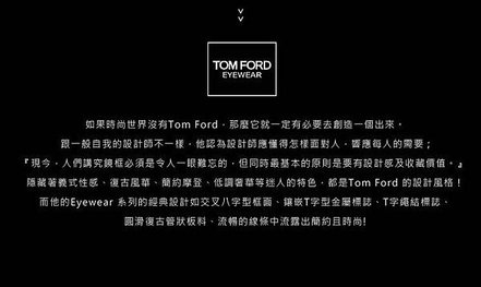 高雄東庭眼鏡~TOM FORD太陽眼鏡