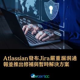 _04__2023.02.04_Atlassian_發布_Jira_嚴重漏洞_CVE-2023-22501，並推出修補與暫時解決方案