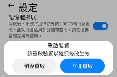 設定_記憶體擴展