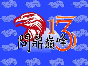 標準旗 1 eagle-01.jpg