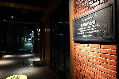 高雄・鹽埕｜ 隱私廚鐵板料理 鹽埕預約制 節日聚餐 包場餐廳