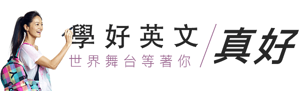 巨匠美語評價-學英文.png