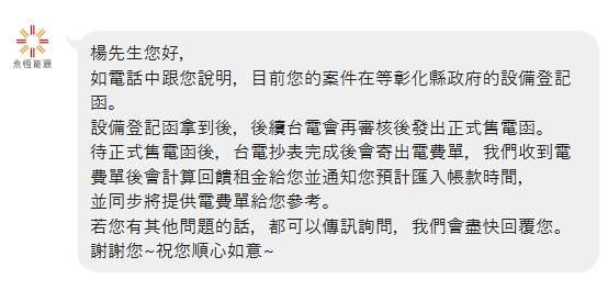 [太陽能]太陽能出租屋頂躉售台電-永恆能源