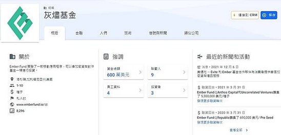 emberfund-公司資料.jpg