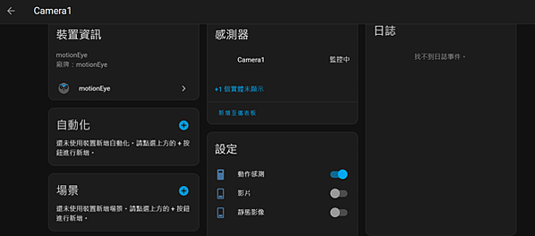 尋找監視器rtsp位址，並整合進Home assistant