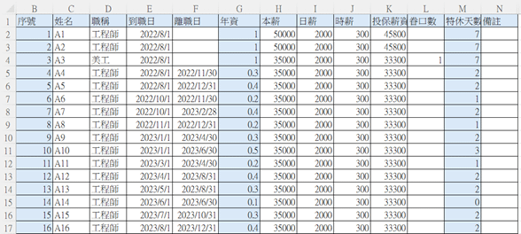 EXCEL薪資計算10