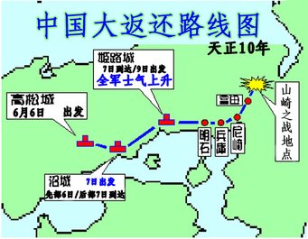 中国大返还示意.jpg