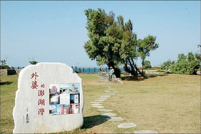 外婆的澎湖灣 歐伊桑的背彎彎