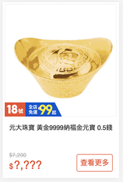 金飾品牌