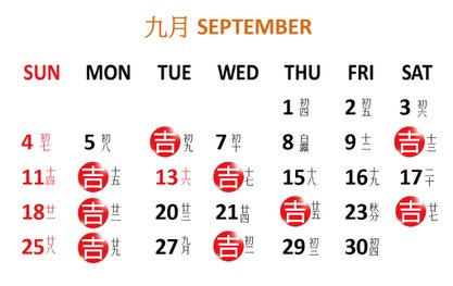 9月.jpg