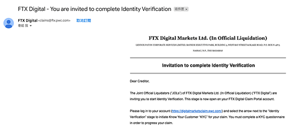 FTX要還錢了! 記得30天內完成KYC驗證 8月16日截止