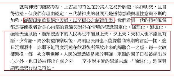 左史倚相/觀射父-春秋末期楚昭王時代楚國宗教思想家，被楚國奉